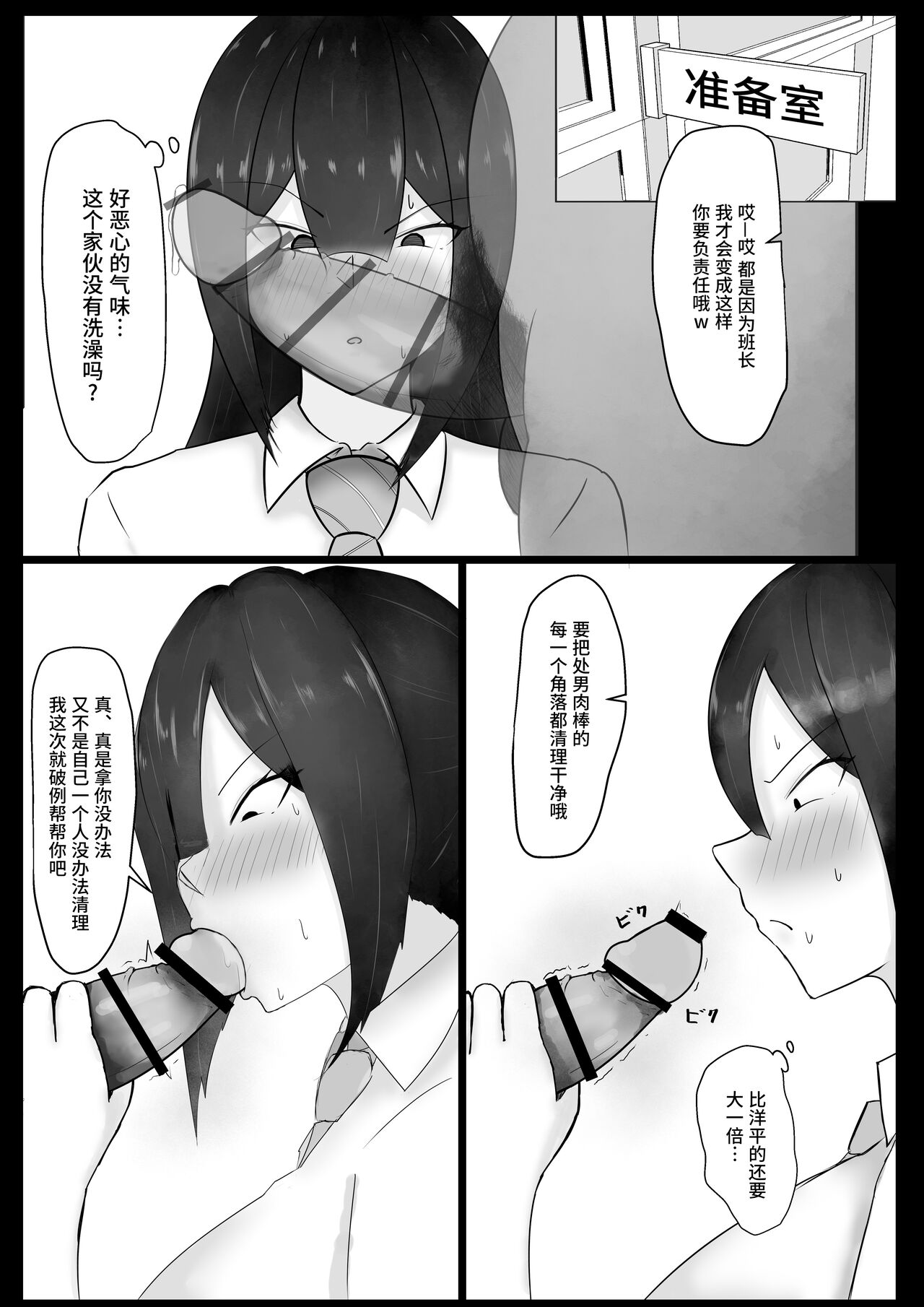 Iinchou o Saimin de NTR ru! - Page 10