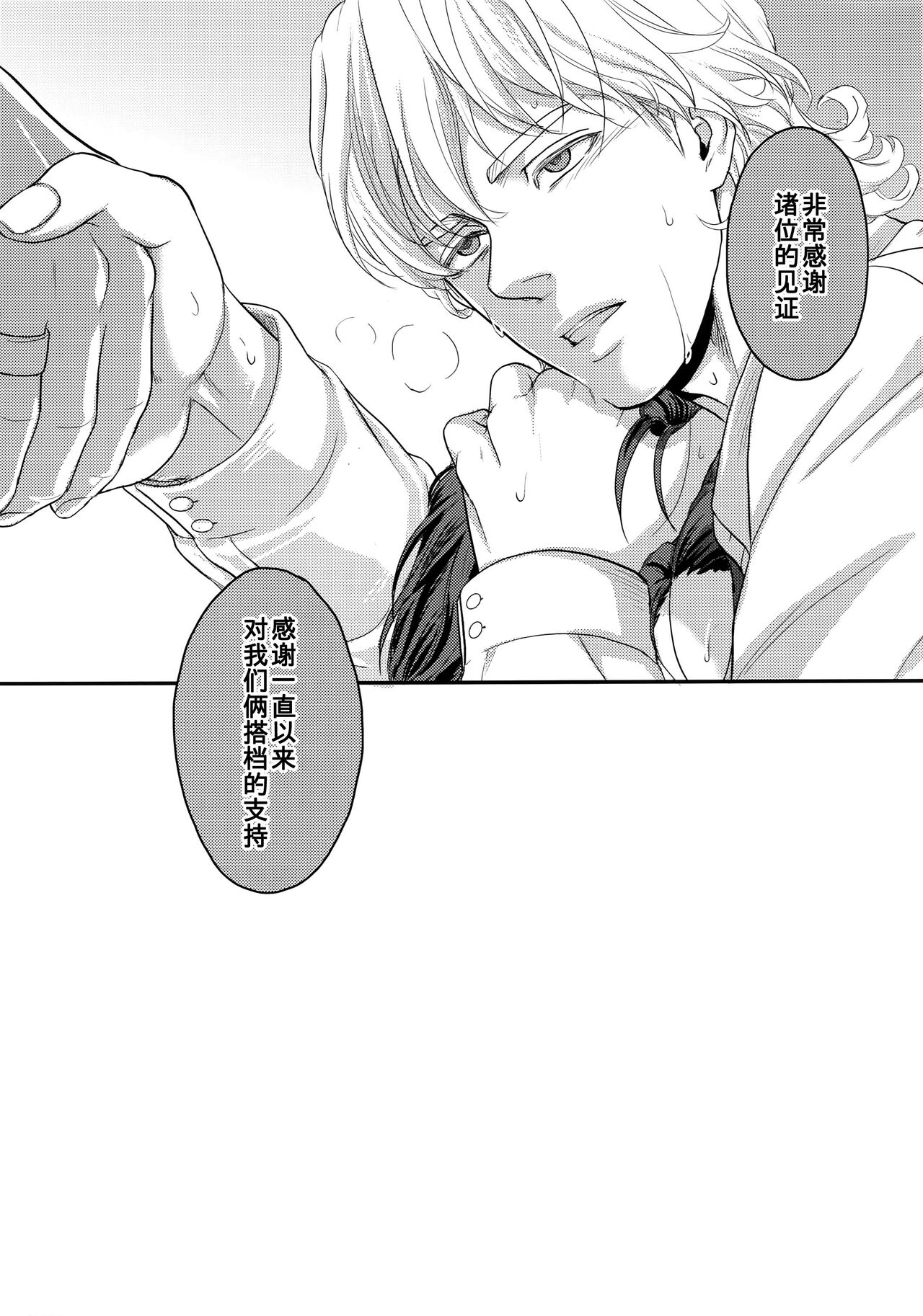 BUDDYHERO | 英雄搭档 - Page 20
