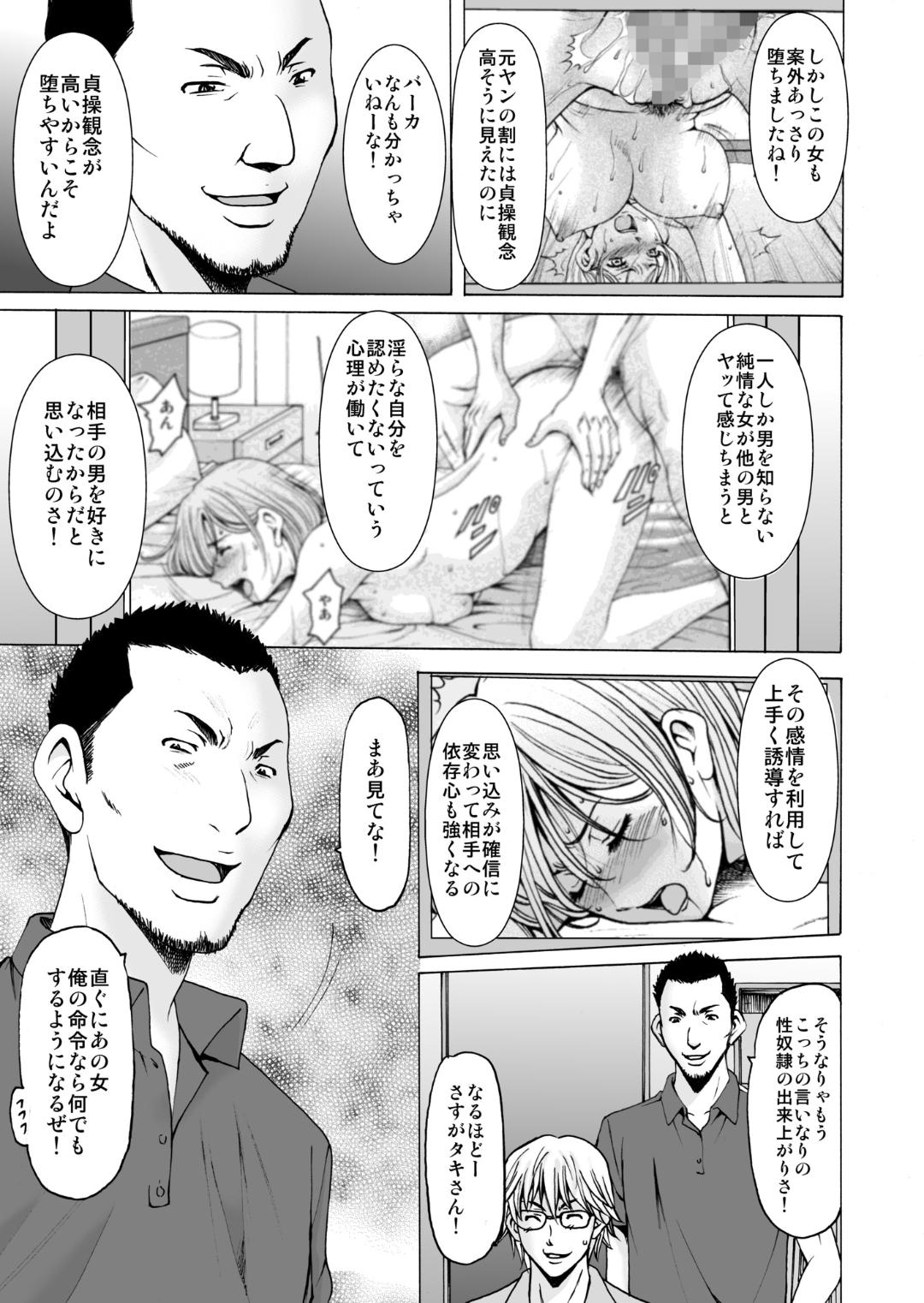Motoyan Zuma ga Ochite kara - Page 16