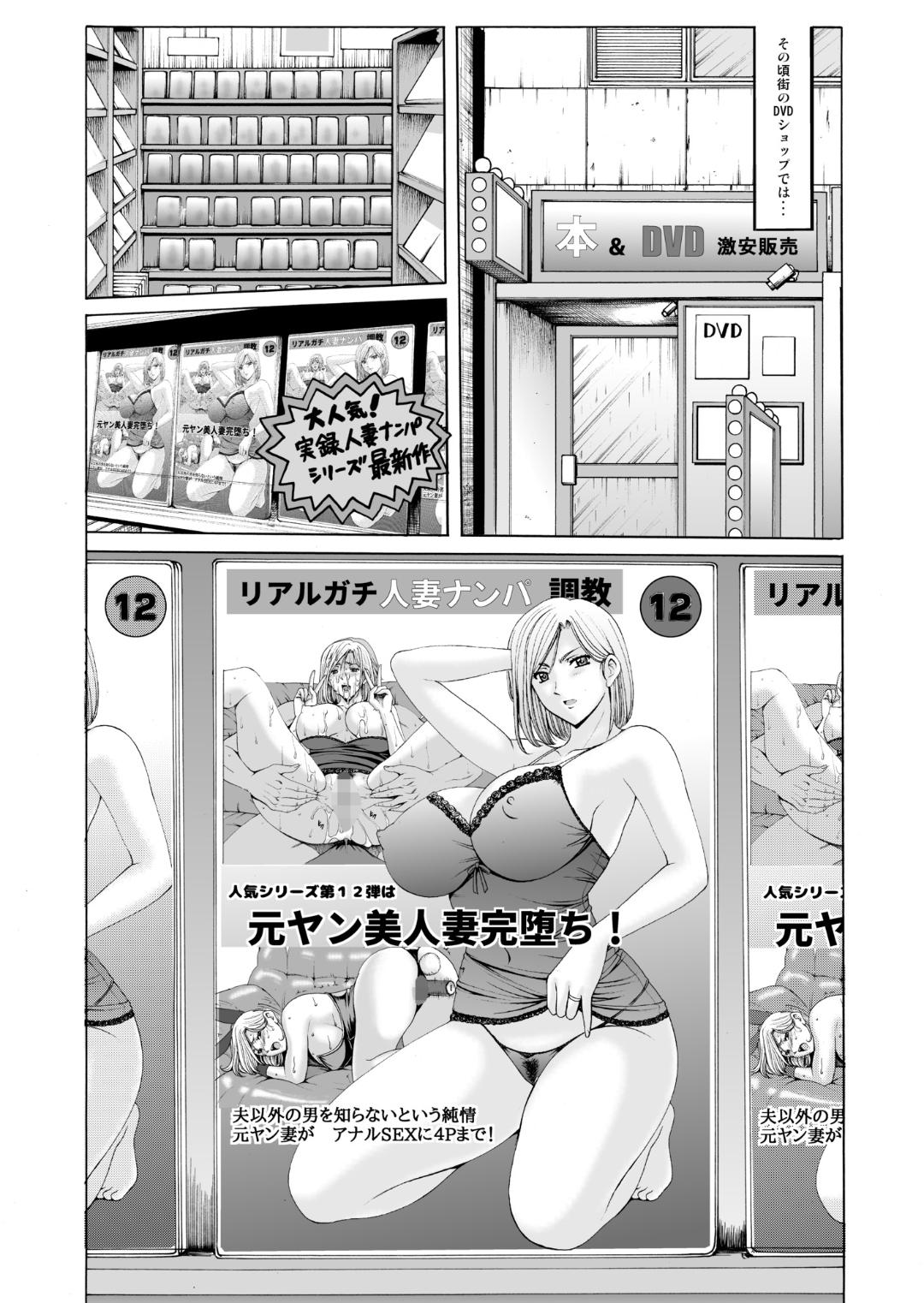 Motoyan Zuma ga Ochite kara - Page 55