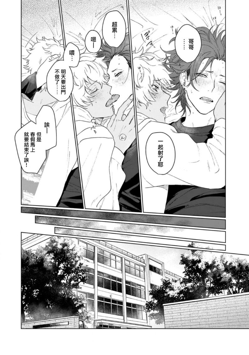 Ai o Shiranai Kyoudai wa | 不懂得爱的兄弟 Ch. 1 - Page 12