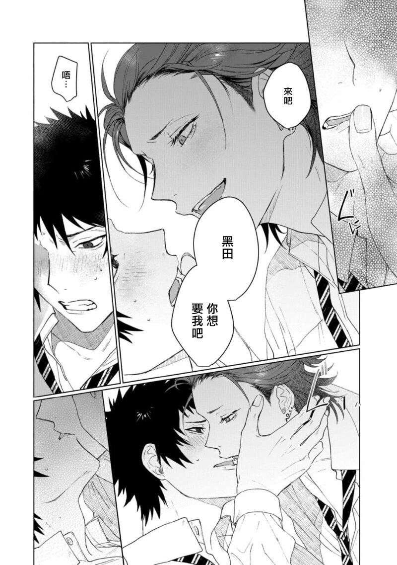 Ai o Shiranai Kyoudai wa | 不懂得爱的兄弟 Ch. 1 - Page 30