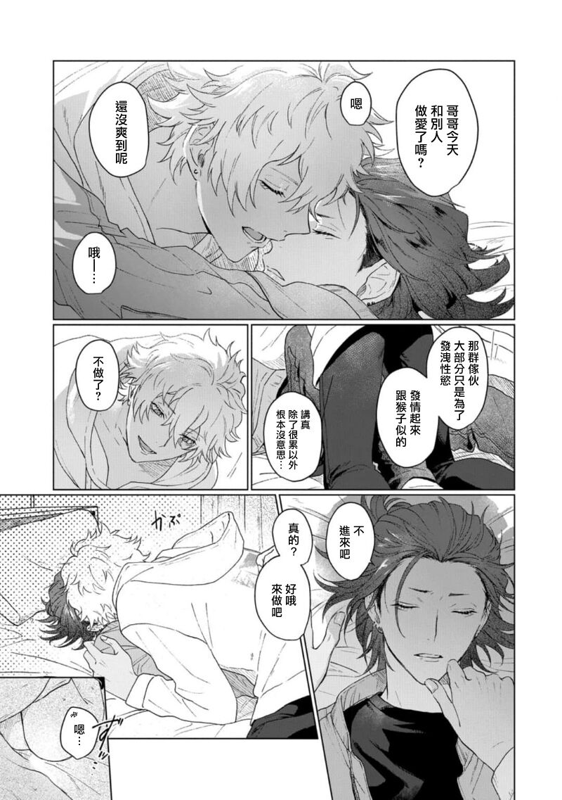 Ai o Shiranai Kyoudai wa | 不懂得爱的兄弟 Ch. 1 - Page 9
