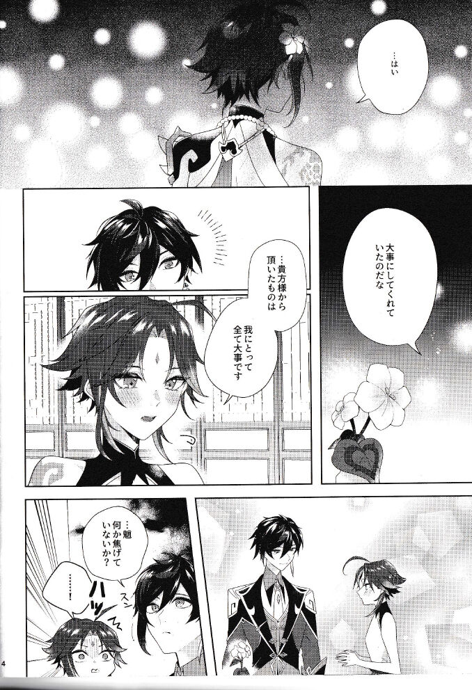 Rakugetsu Okuryo o Hamu - Page 13