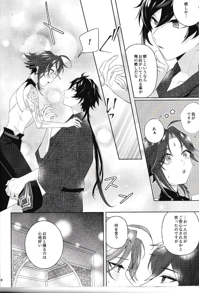 Rakugetsu Okuryo o Hamu - Page 17