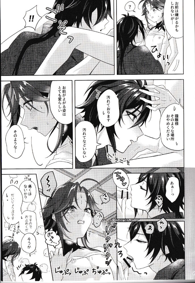 Rakugetsu Okuryo o Hamu - Page 24