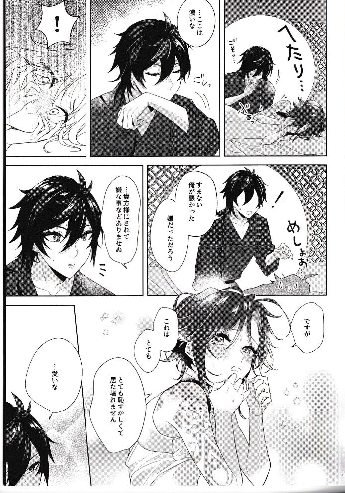 Rakugetsu Okuryo o Hamu - Page 26