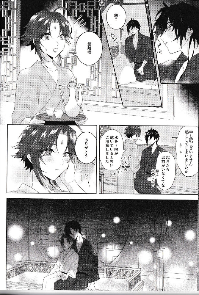 Rakugetsu Okuryo o Hamu - Page 39