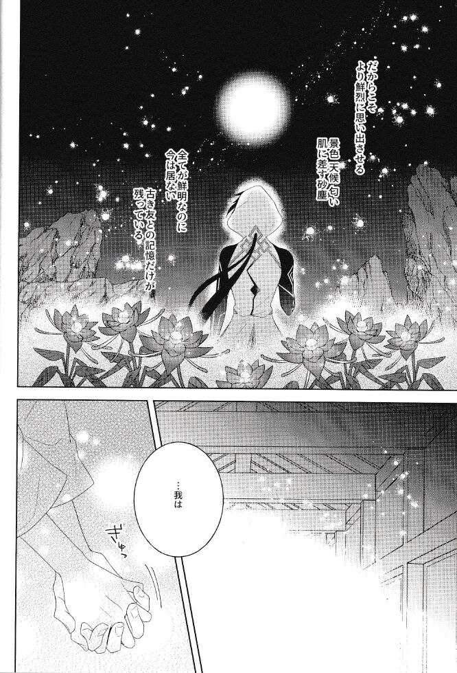 Rakugetsu Okuryo o Hamu - Page 41