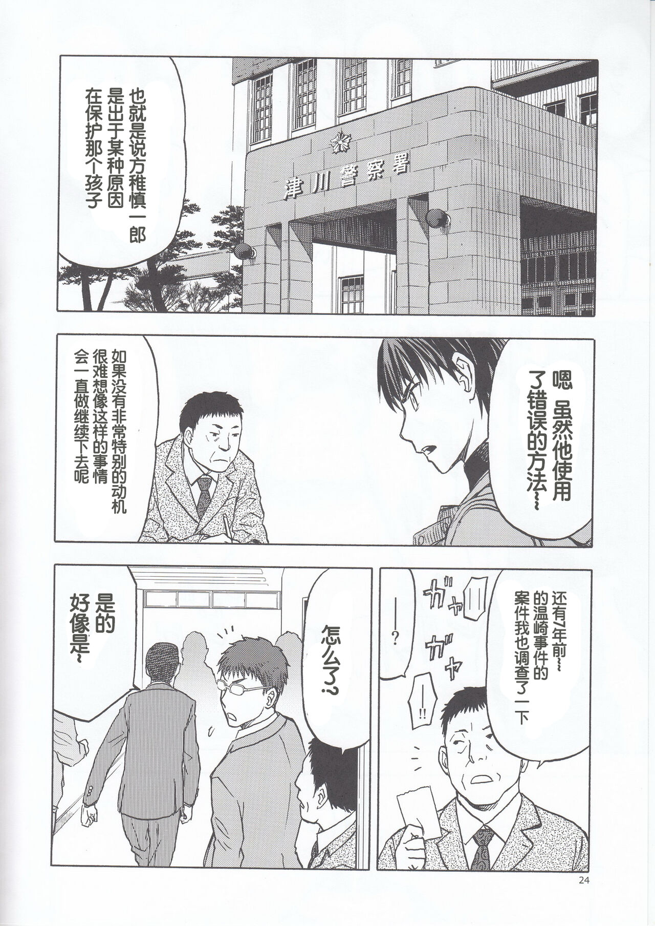 blue snow blue scene.22 - Page 24