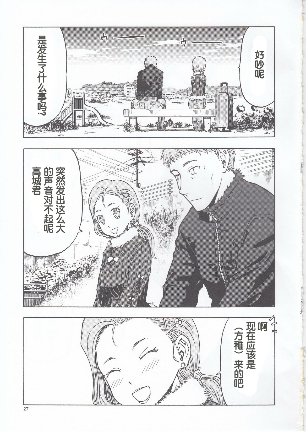 blue snow blue scene.22 - Page 27
