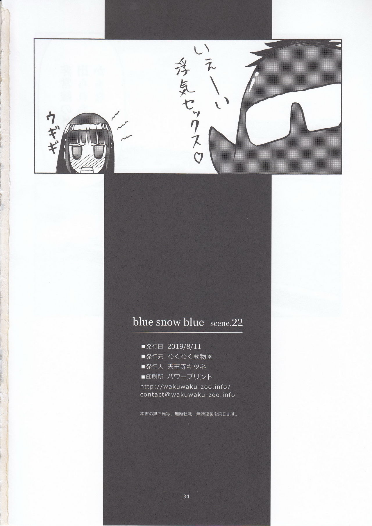 blue snow blue scene.22 - Page 34