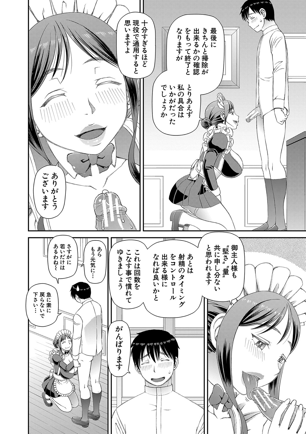 Tokushu Play Hajimemashita - I Started Special Play - Page 15