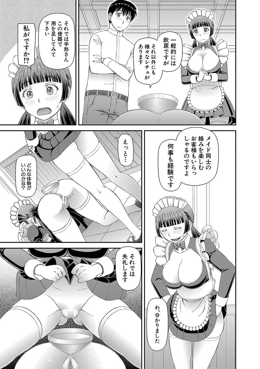 Tokushu Play Hajimemashita - I Started Special Play - Page 18