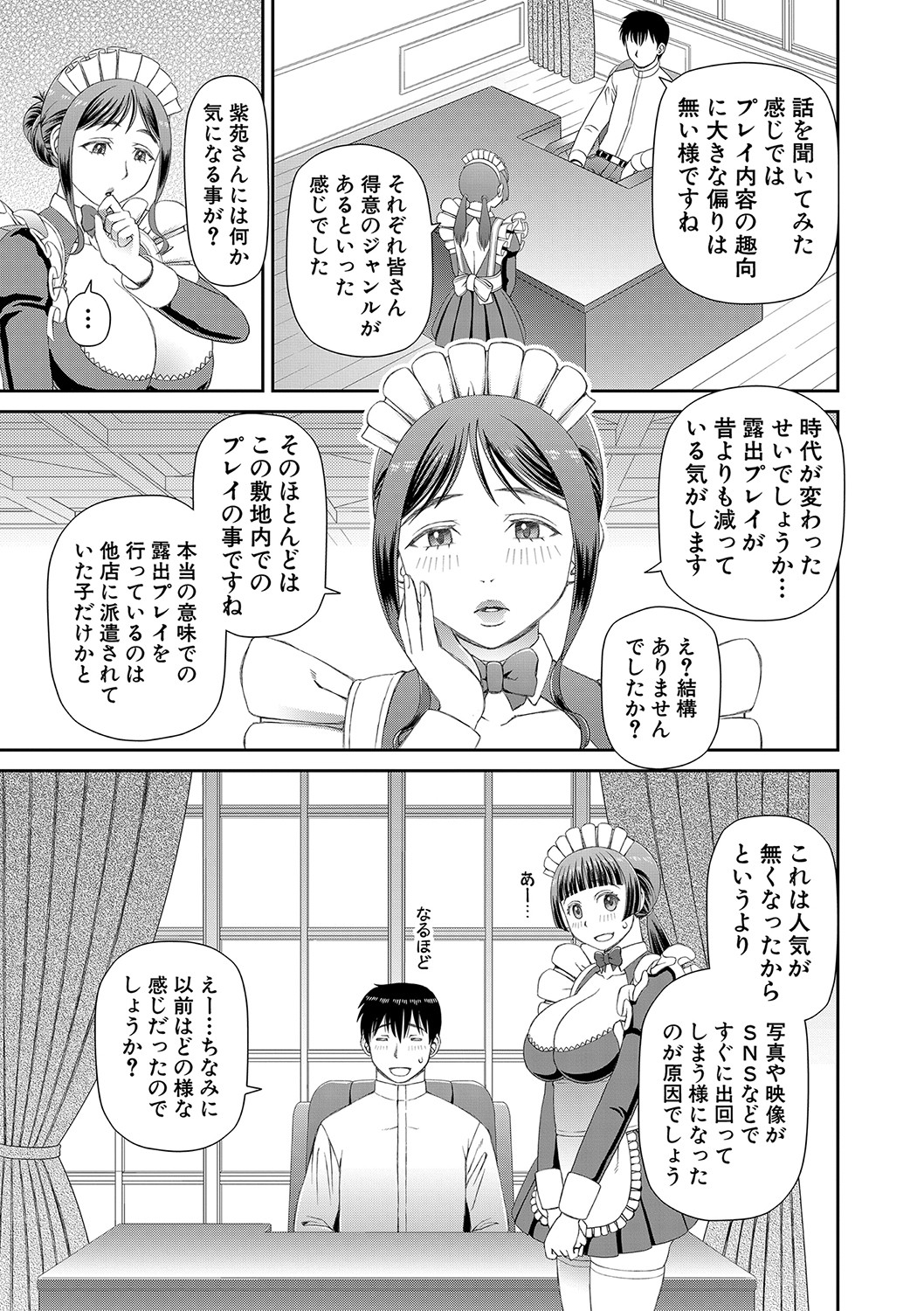 Tokushu Play Hajimemashita - I Started Special Play - Page 24