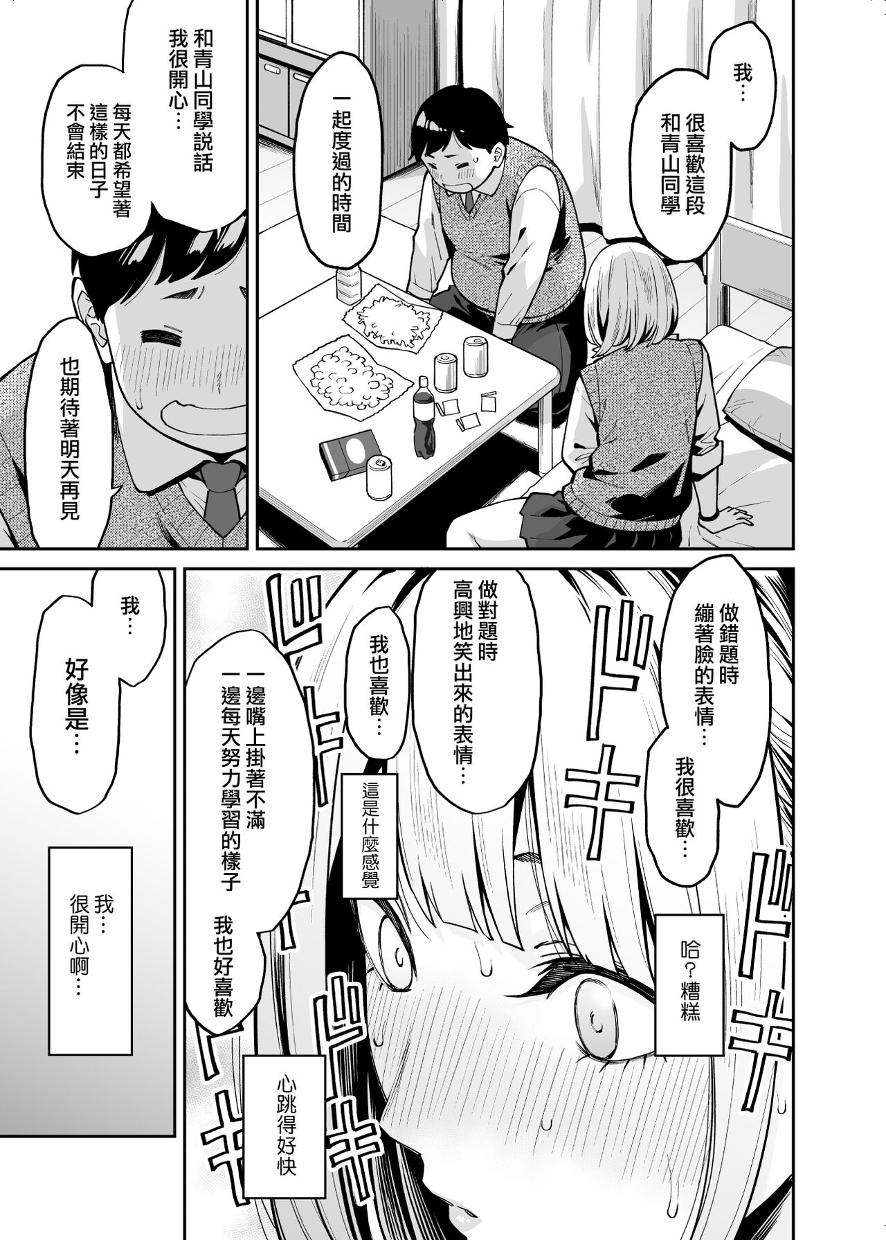 Gal wa Pocchari ni Koi o Suru | 辣妹戀上肥肥 - Page 11