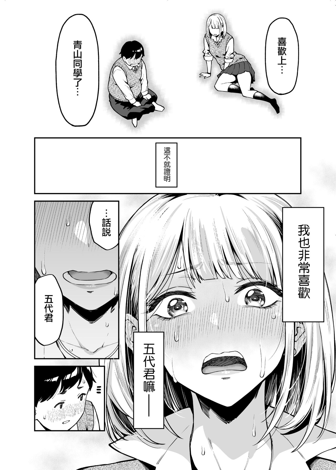 Gal wa Pocchari ni Koi o Suru | 辣妹戀上肥肥 - Page 12