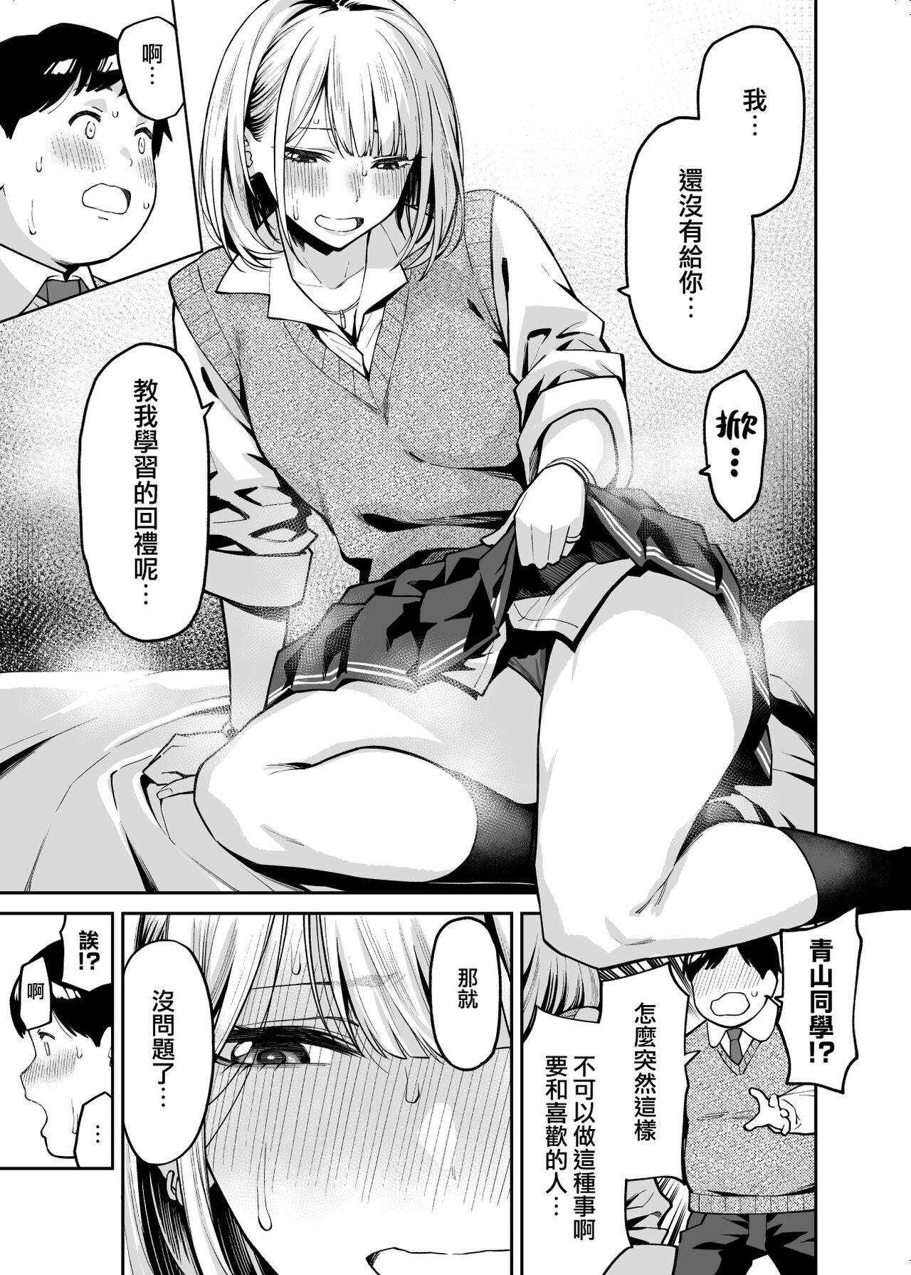 Gal wa Pocchari ni Koi o Suru | 辣妹戀上肥肥 - Page 13