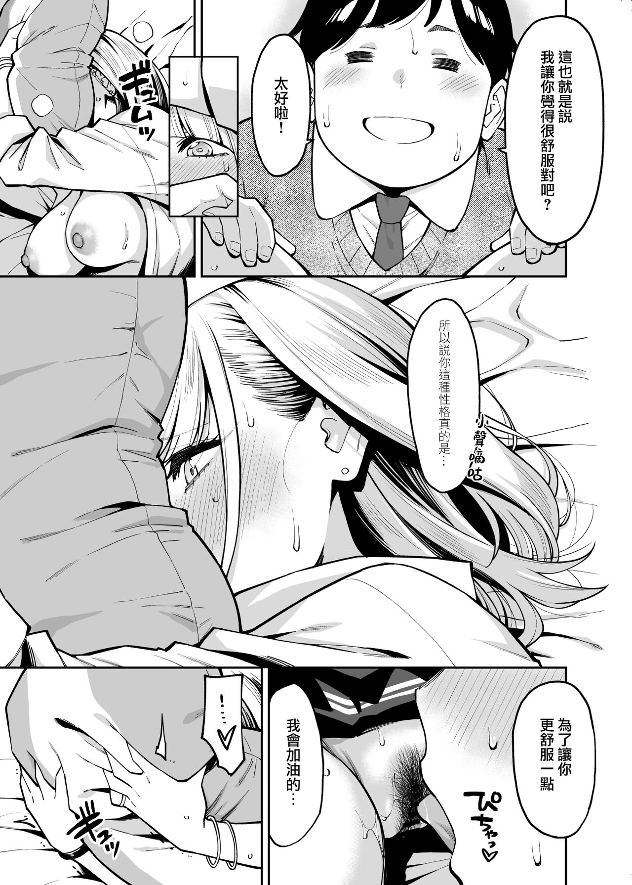Gal wa Pocchari ni Koi o Suru | 辣妹戀上肥肥 - Page 19