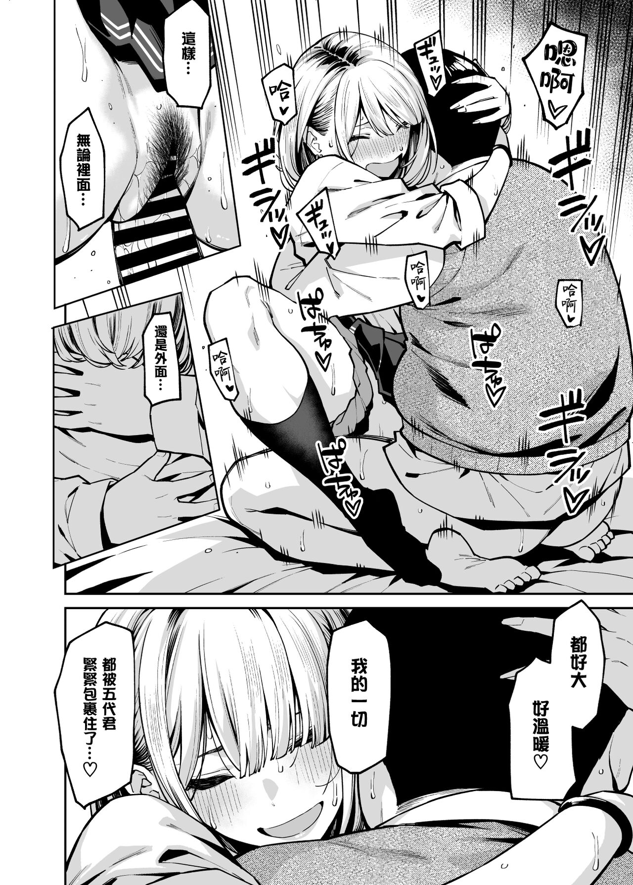 Gal wa Pocchari ni Koi o Suru | 辣妹戀上肥肥 - Page 30