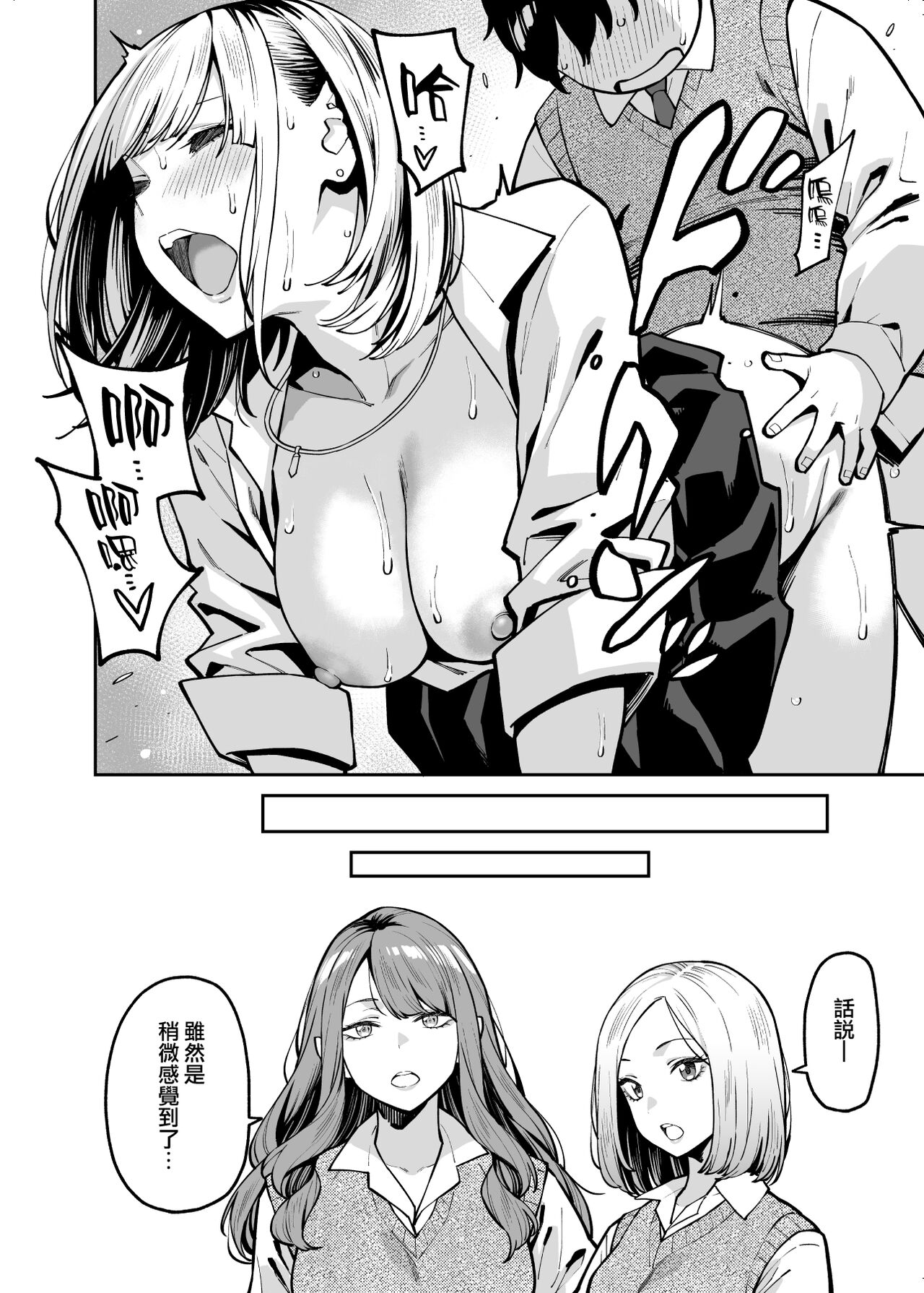 Gal wa Pocchari ni Koi o Suru | 辣妹戀上肥肥 - Page 38