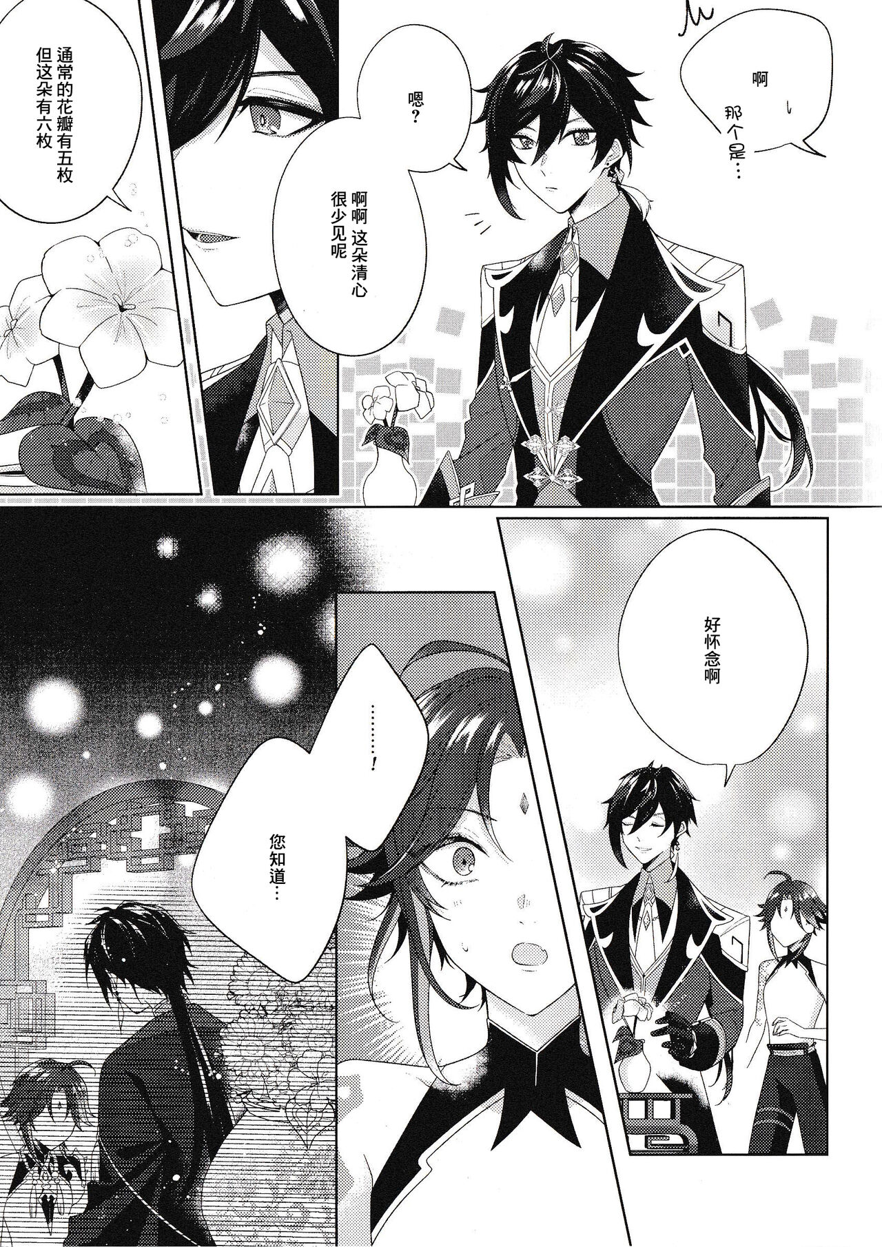 Rakugetsu Okuryo o Hamu - Page 10