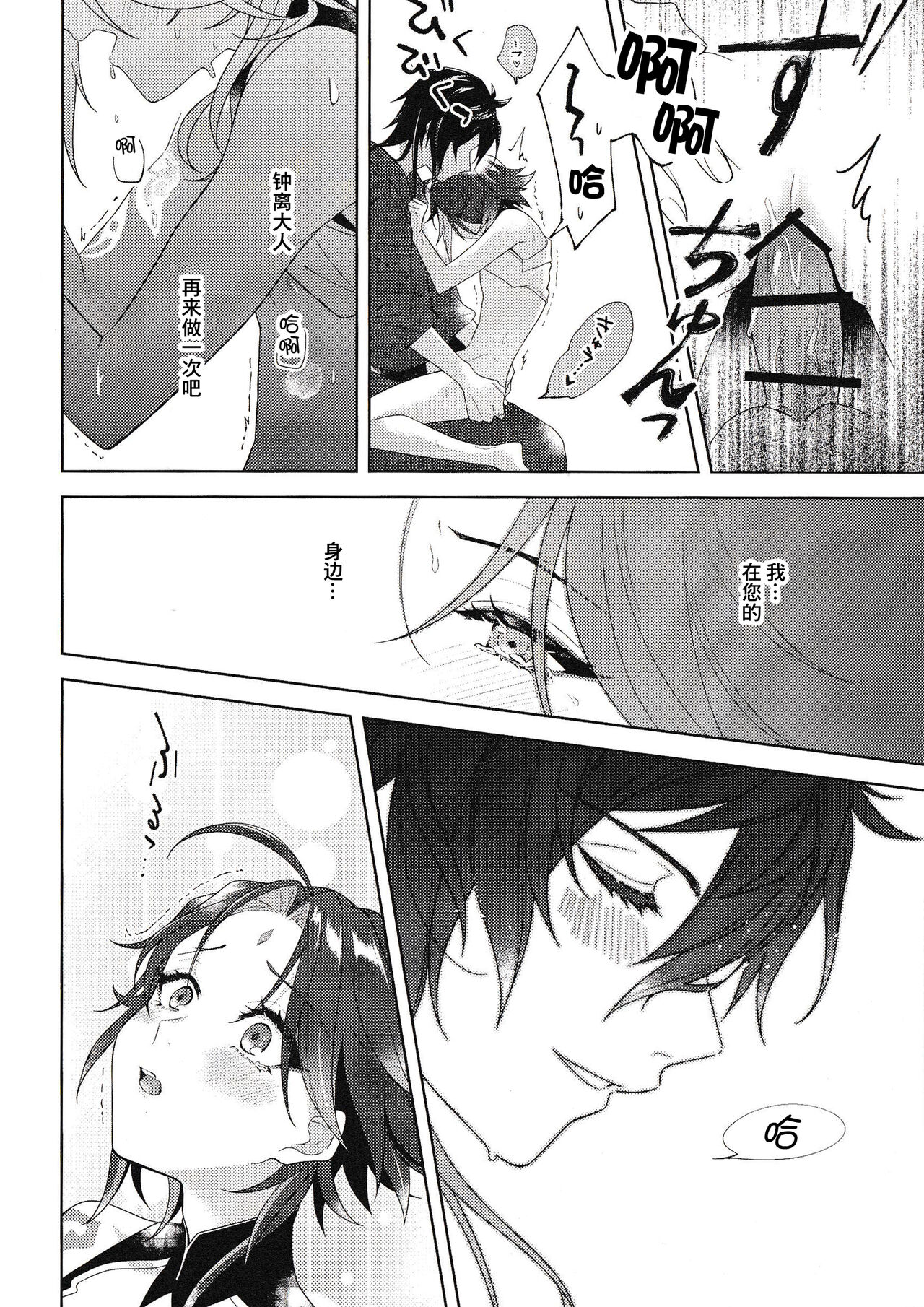 Rakugetsu Okuryo o Hamu - Page 33