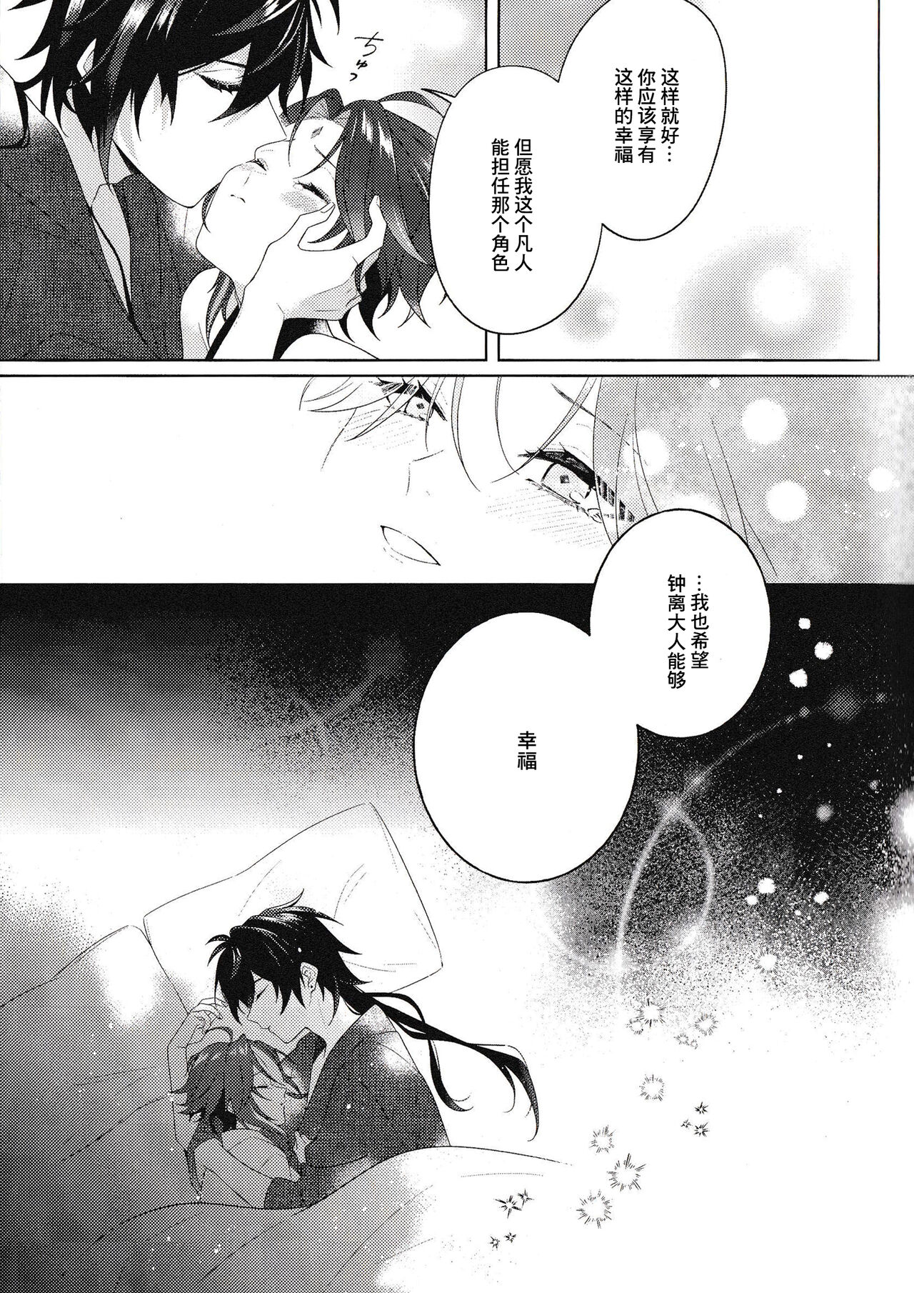 Rakugetsu Okuryo o Hamu - Page 36