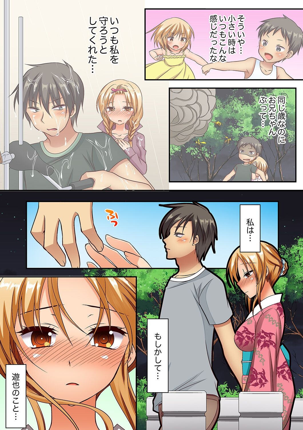 「気持ちイイとこ…そんなに舐めるなっ」ヤンキー娘の寝込みを襲ったら、実は処女！【完全版】 - Page 114