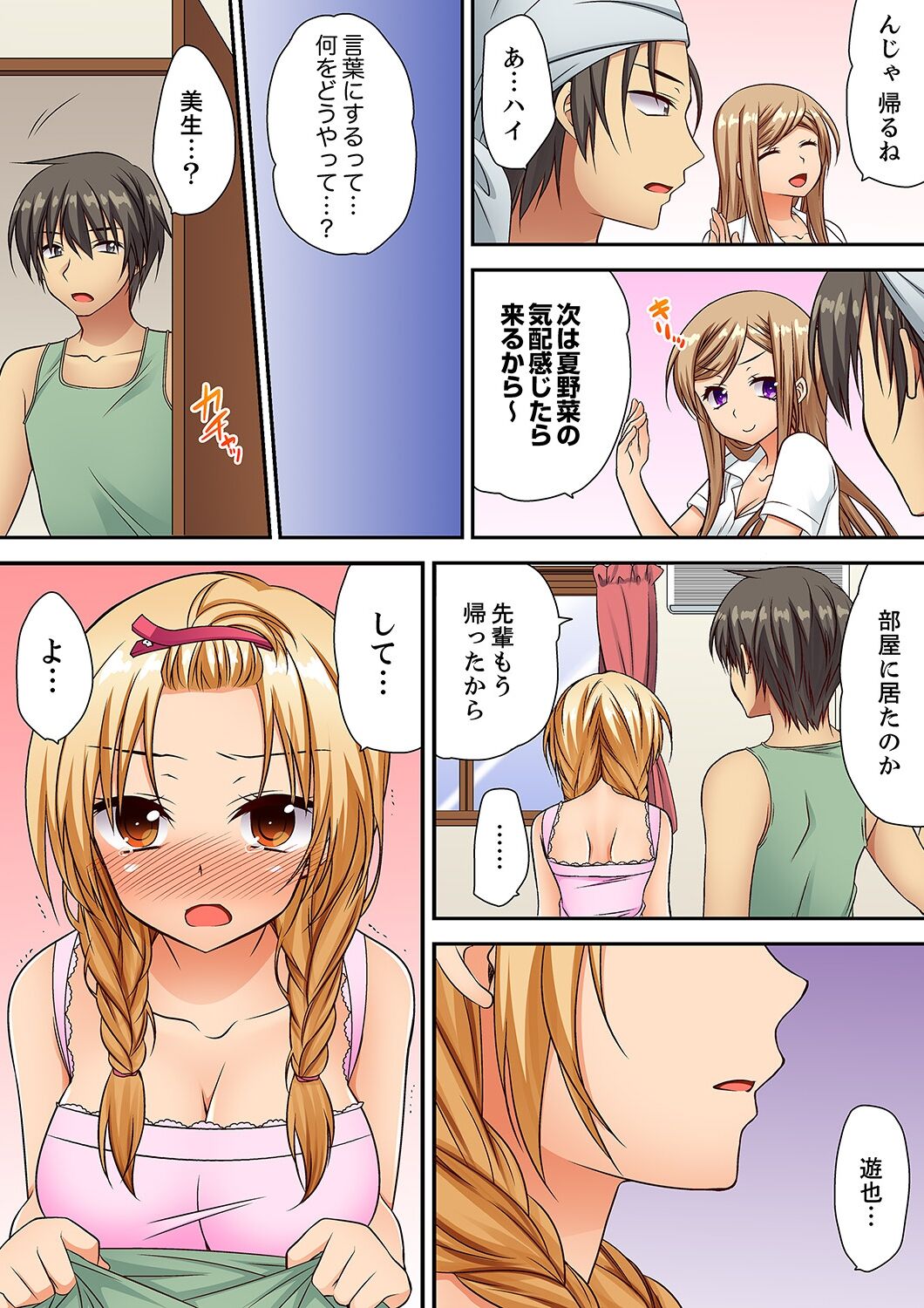 「気持ちイイとこ…そんなに舐めるなっ」ヤンキー娘の寝込みを襲ったら、実は処女！【完全版】 - Page 134