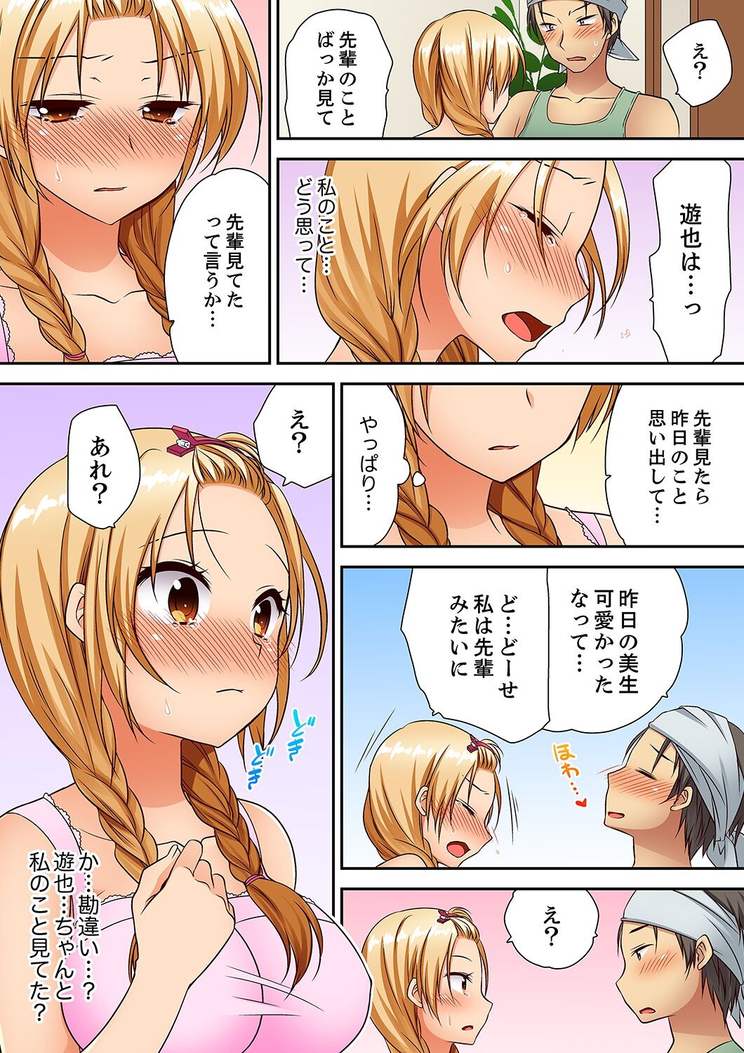 「気持ちイイとこ…そんなに舐めるなっ」ヤンキー娘の寝込みを襲ったら、実は処女！【完全版】 - Page 135