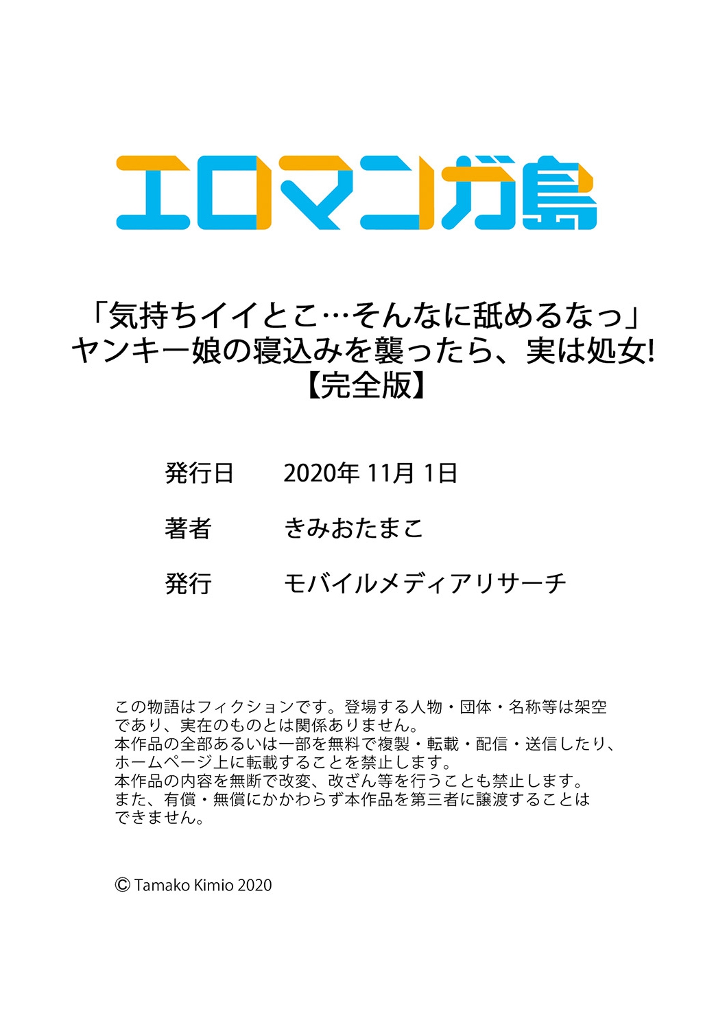 「気持ちイイとこ…そんなに舐めるなっ」ヤンキー娘の寝込みを襲ったら、実は処女！【完全版】 - Page 150