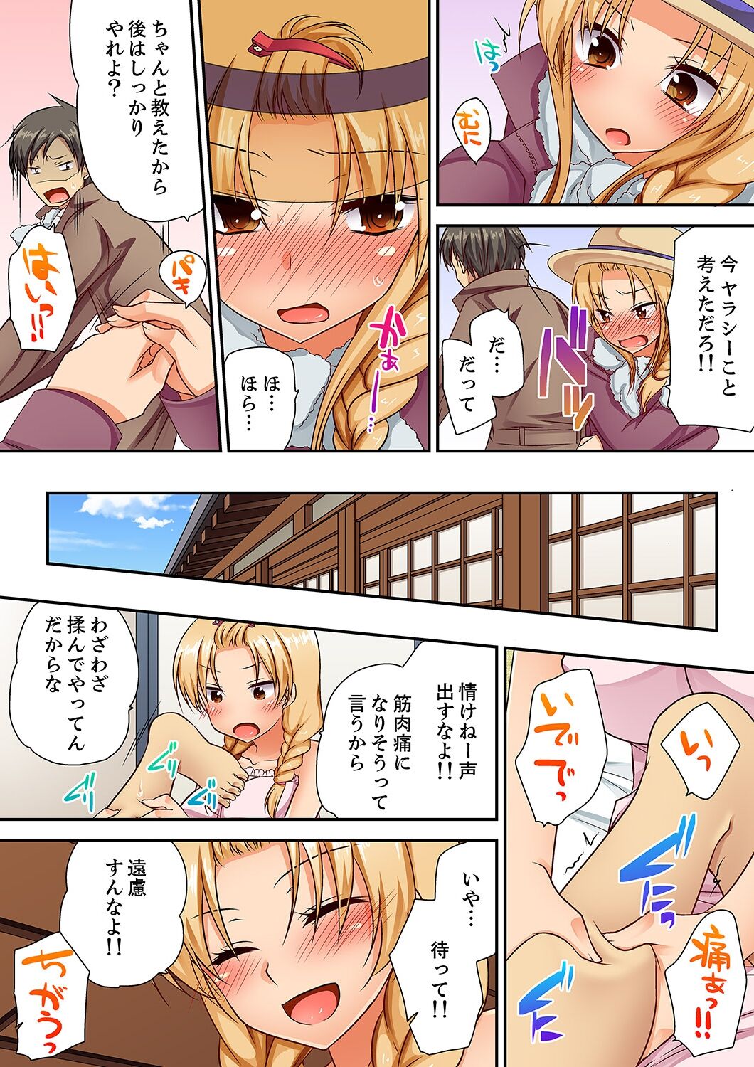 「気持ちイイとこ…そんなに舐めるなっ」ヤンキー娘の寝込みを襲ったら、実は処女！【完全版】 - Page 39