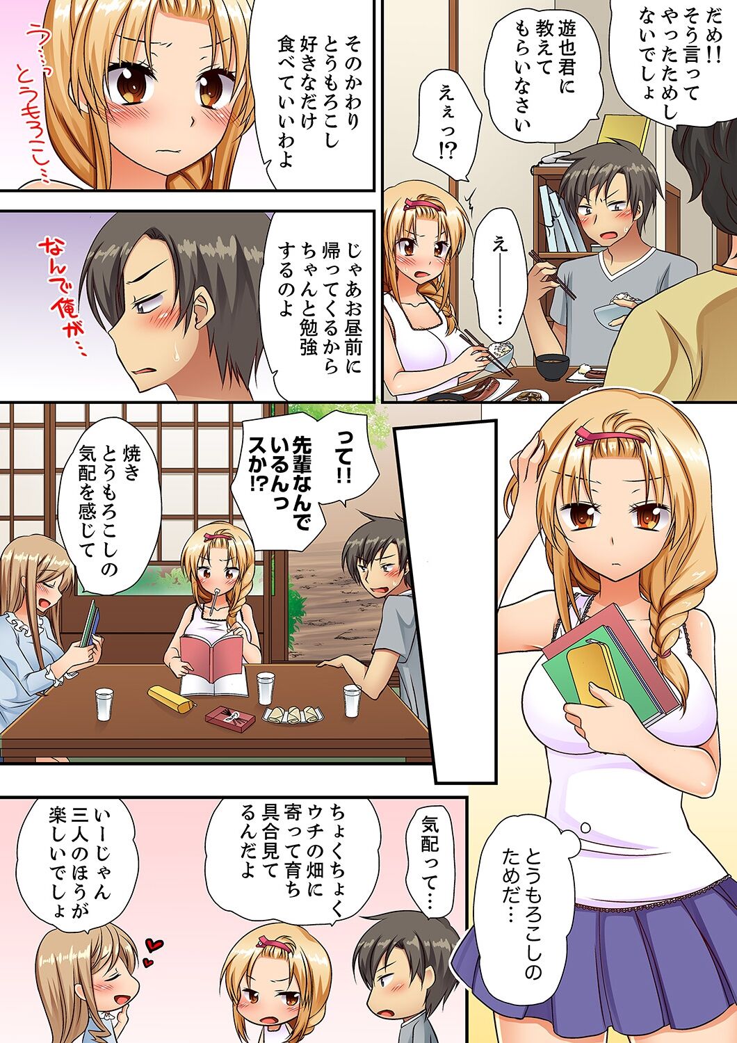 「気持ちイイとこ…そんなに舐めるなっ」ヤンキー娘の寝込みを襲ったら、実は処女！【完全版】 - Page 54