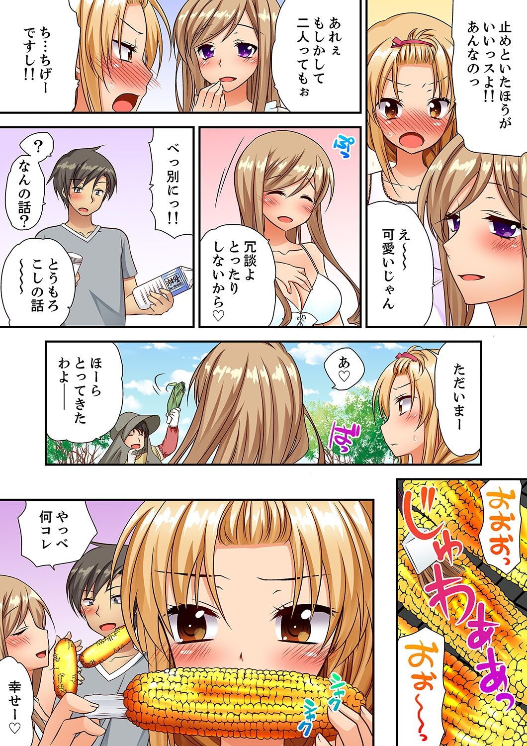 「気持ちイイとこ…そんなに舐めるなっ」ヤンキー娘の寝込みを襲ったら、実は処女！【完全版】 - Page 74