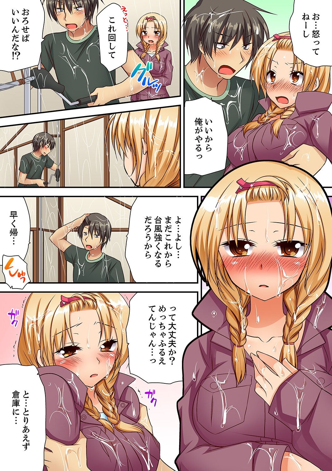 「気持ちイイとこ…そんなに舐めるなっ」ヤンキー娘の寝込みを襲ったら、実は処女！【完全版】 - Page 78