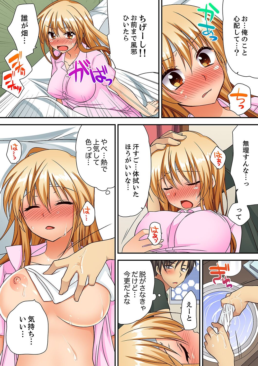 「気持ちイイとこ…そんなに舐めるなっ」ヤンキー娘の寝込みを襲ったら、実は処女！【完全版】 - Page 88