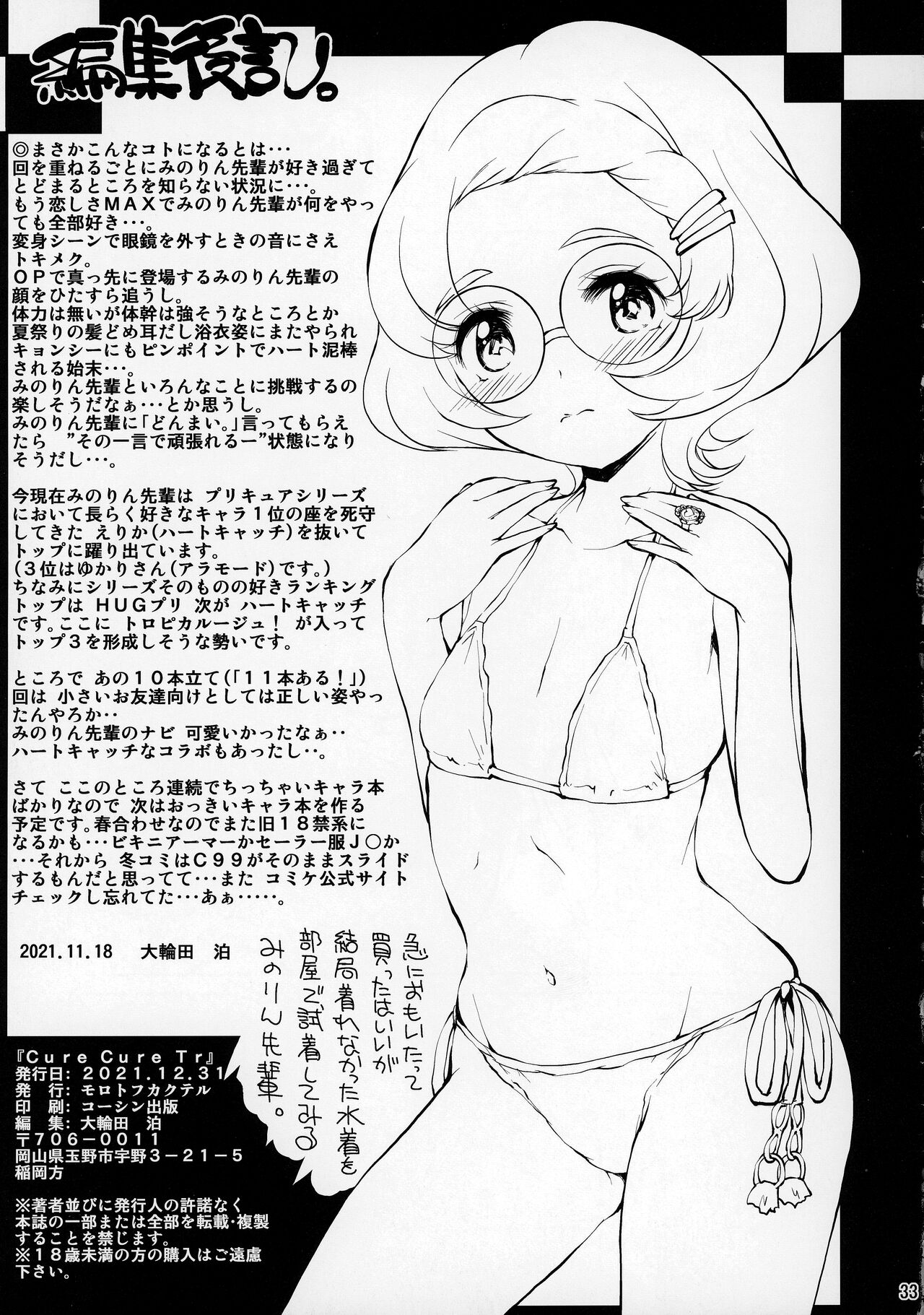 Cure Cure Tr - Page 35