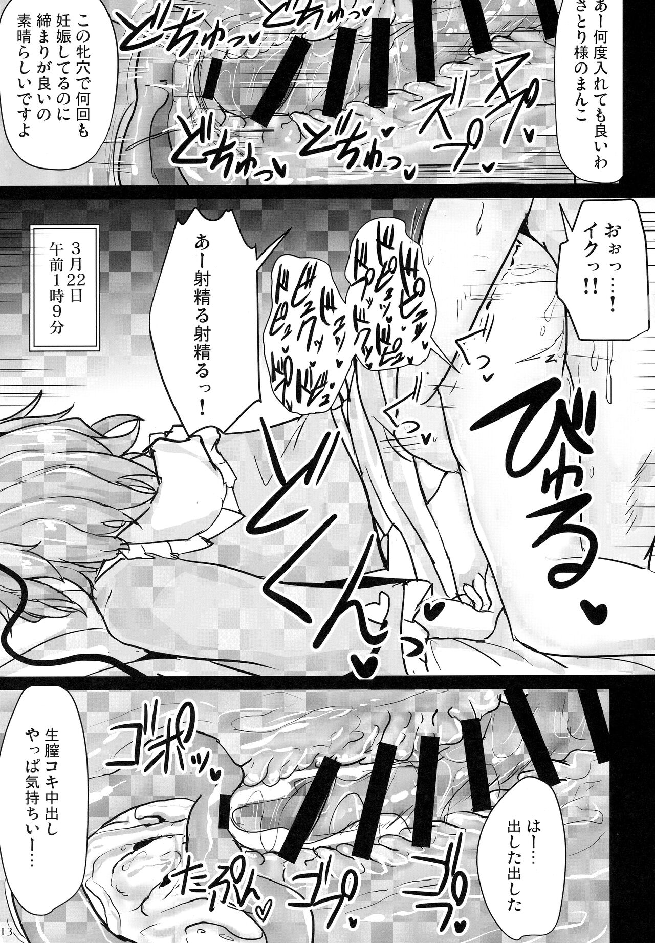 Chireiden Suiminkan Kiroku vol. 1 - Page 12