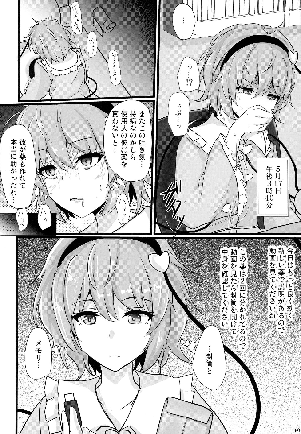 Chireiden Suiminkan Kiroku vol. 1 - Page 9