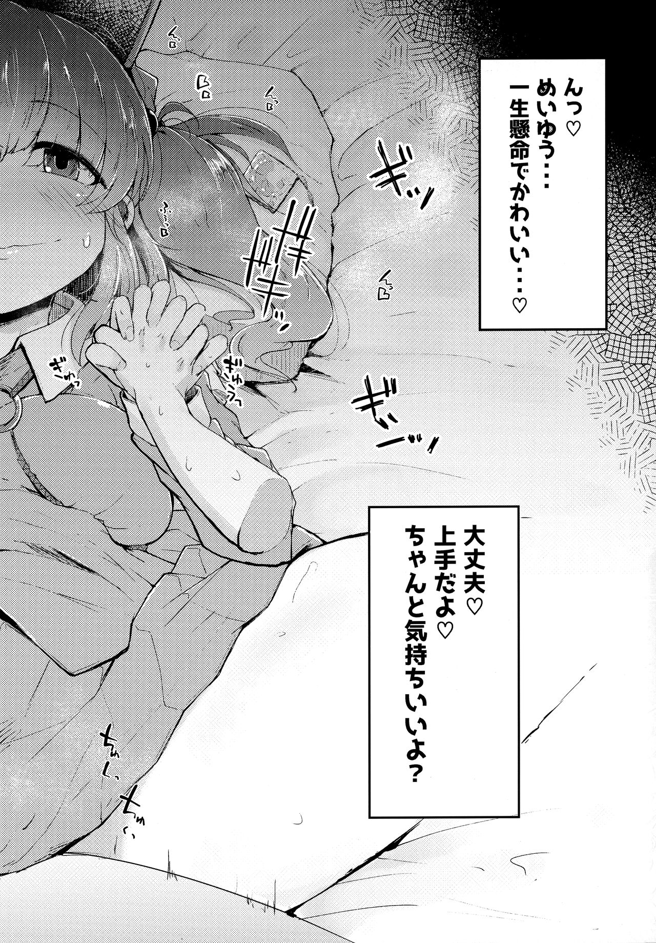 Nitorare Soushuuhen - Page 110