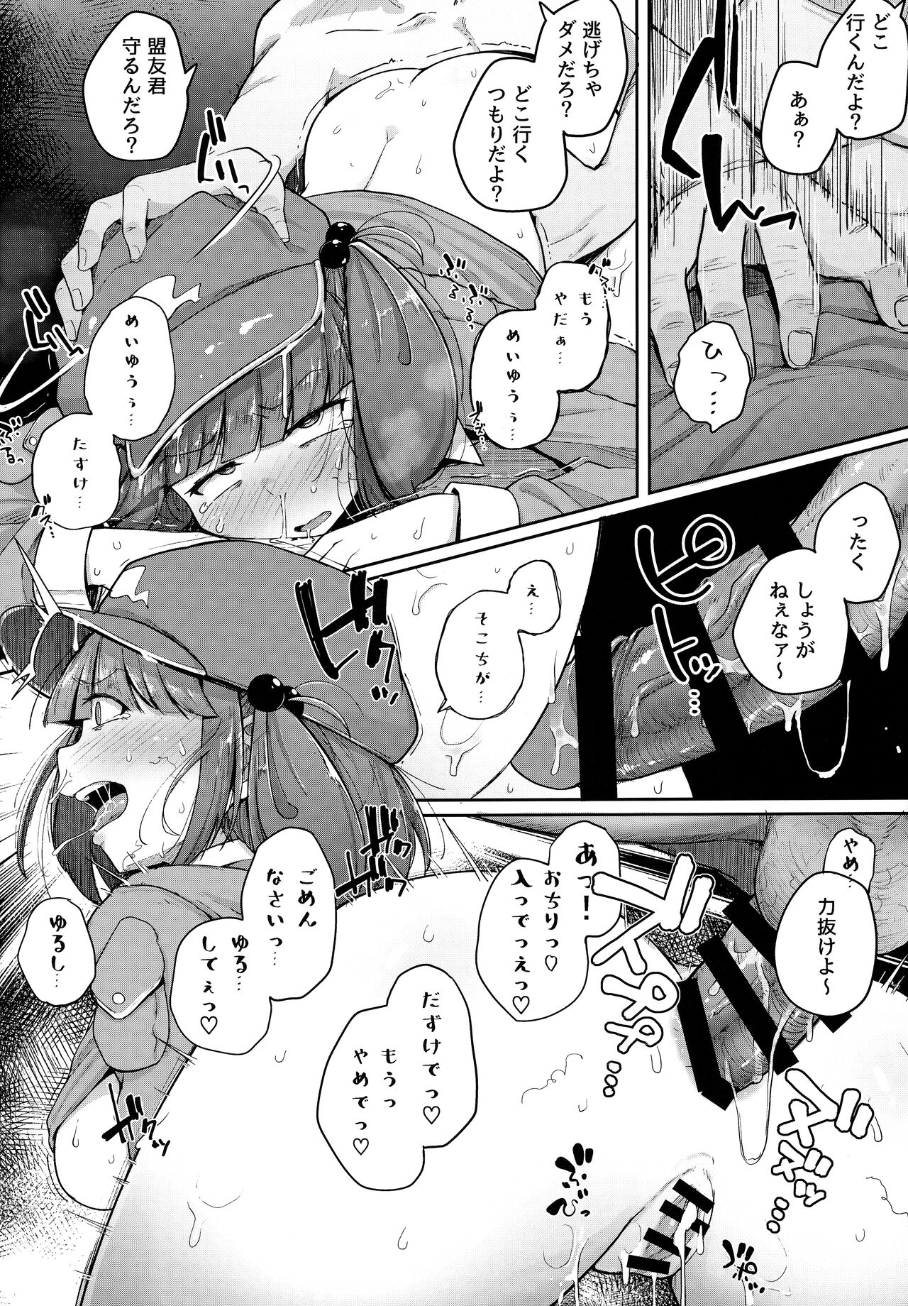 Nitorare Soushuuhen - Page 21