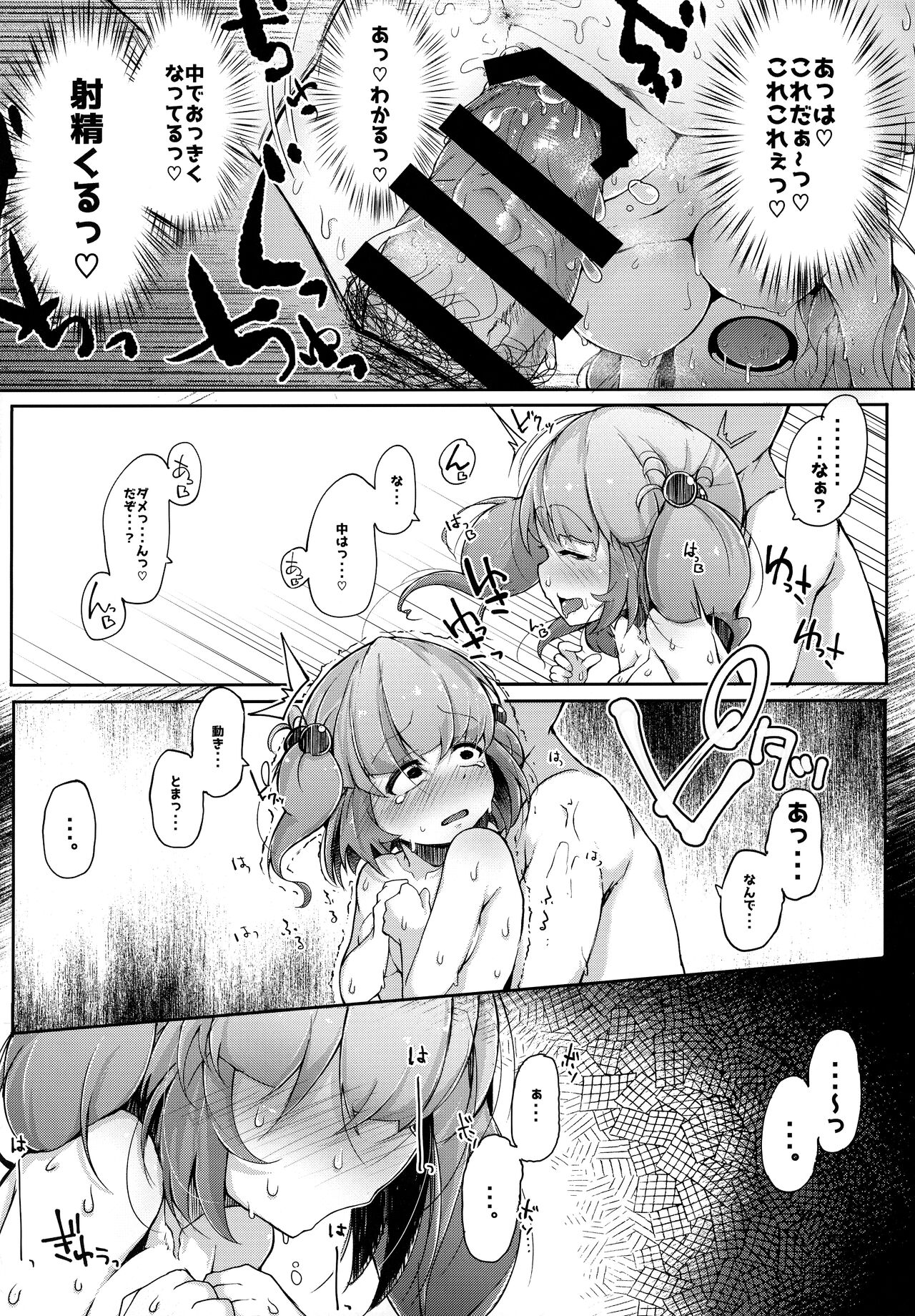 Nitorare Soushuuhen - Page 51