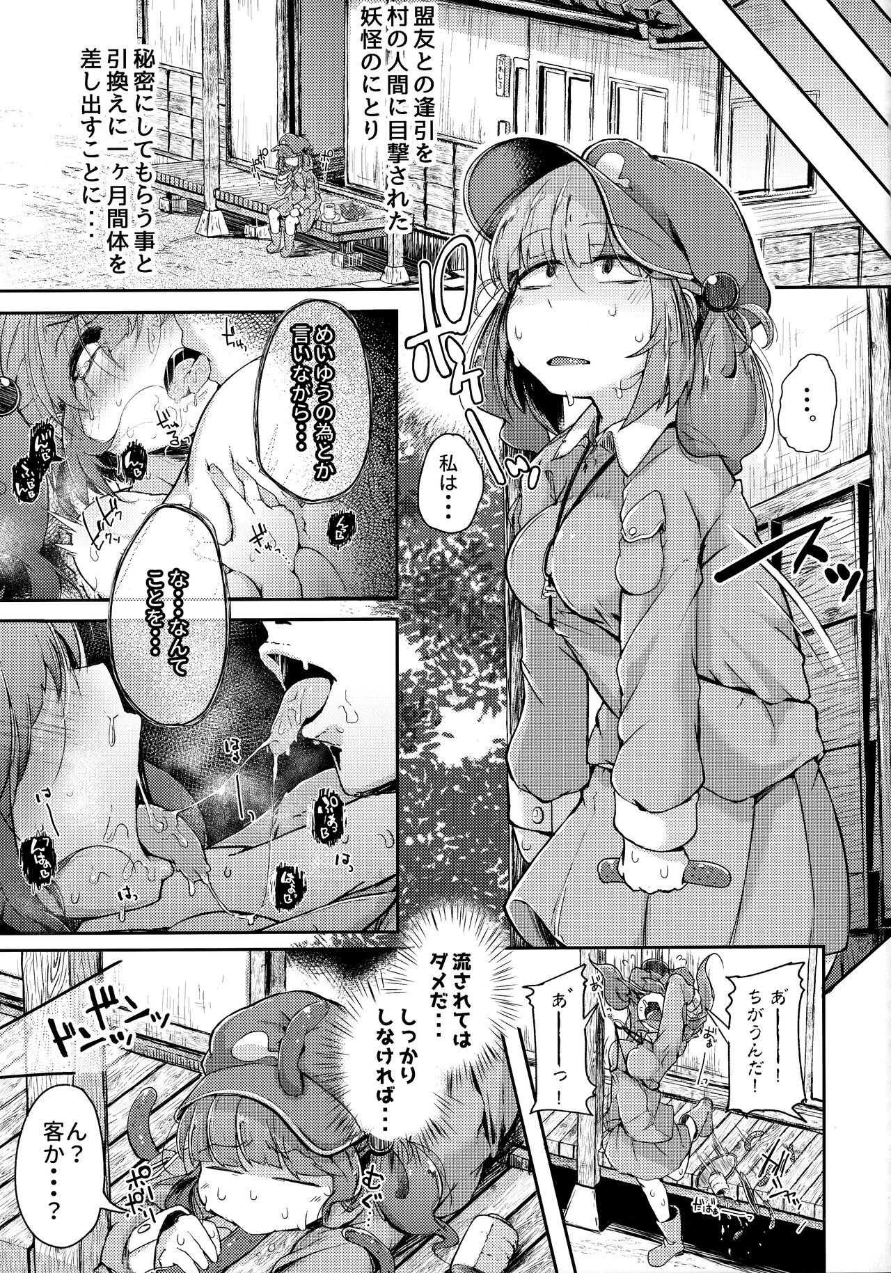 Nitorare Soushuuhen - Page 58