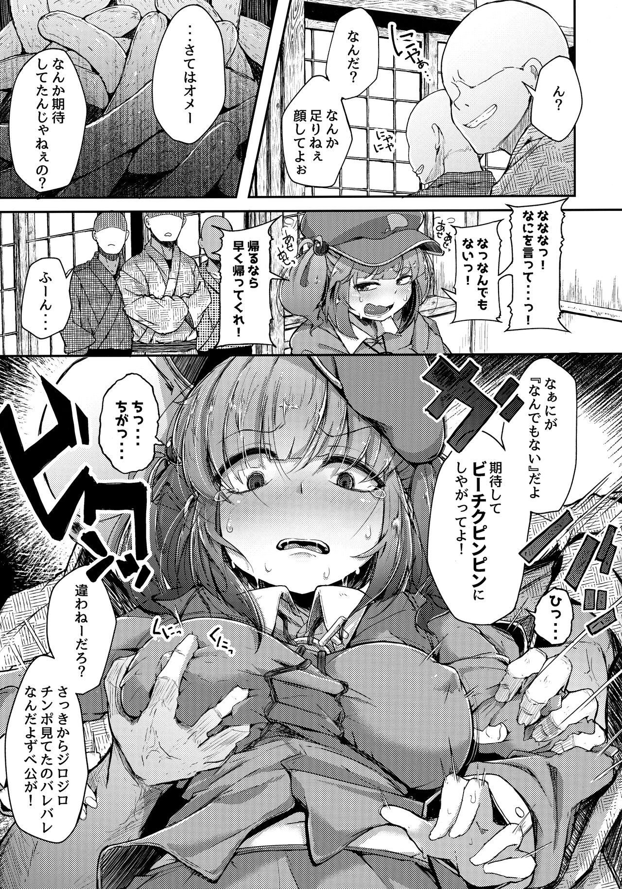 Nitorare Soushuuhen - Page 60
