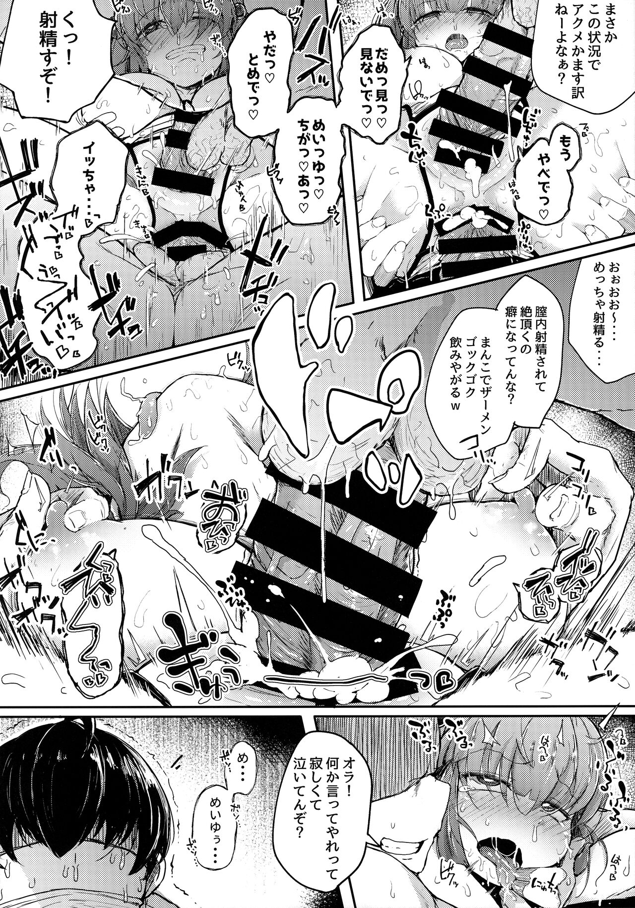 Nitorare Soushuuhen - Page 81