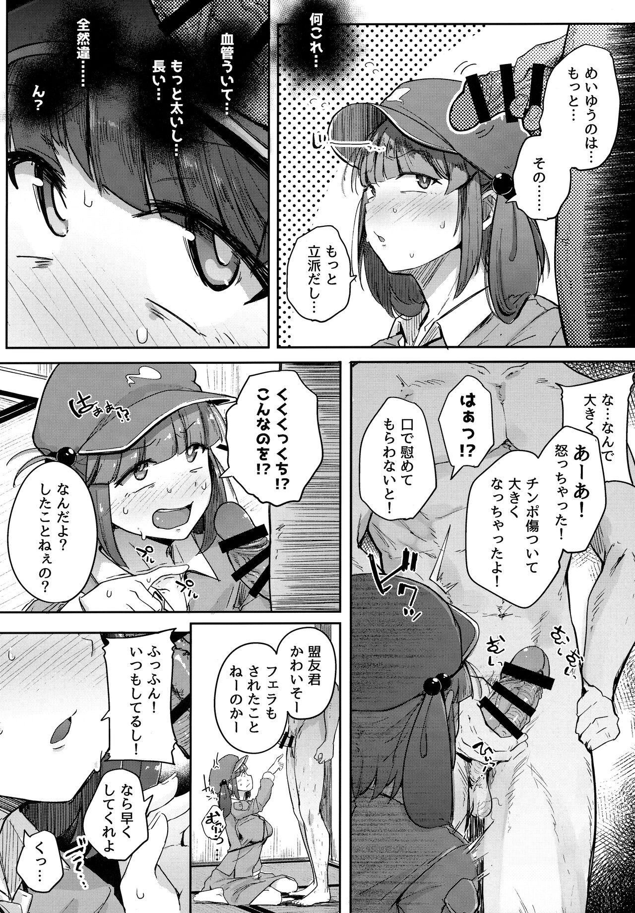 Nitorare Soushuuhen - Page 9