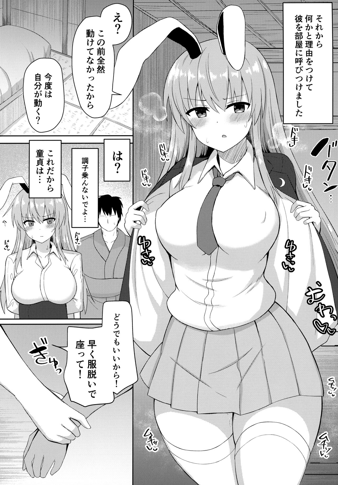 Hatsujou Usagi wa Makerarenai - Page 13