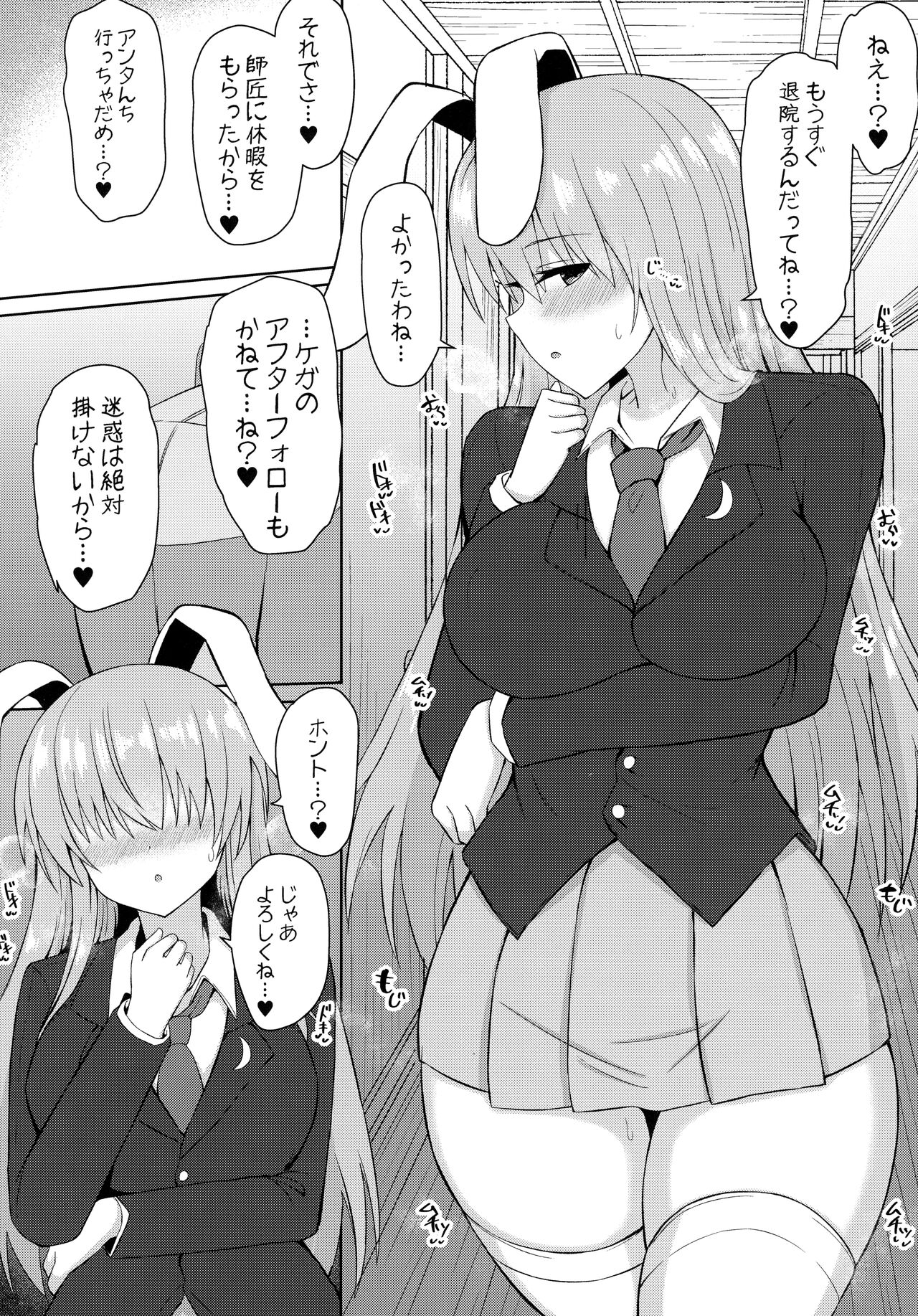 Hatsujou Usagi wa Makerarenai - Page 19