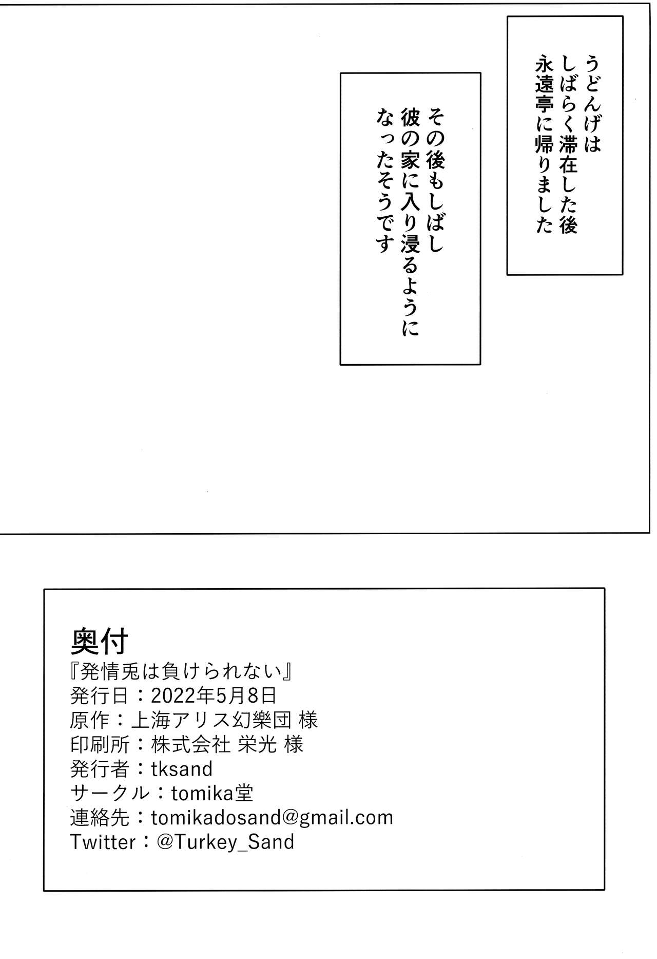 Hatsujou Usagi wa Makerarenai - Page 25